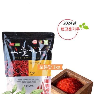 2024년산 세절 고춧가루(보통맛) 1kg (HACCP인증)