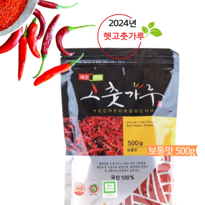 2024년산 세절 고춧가루(보통맛) 500g (HACCP인증)