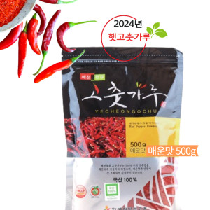 2024년산 세절 고춧가루(매운맛) 500g (HACCP 인증)