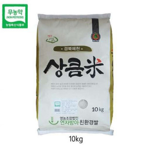 [연자방아친환경쌀] 2023년산 친환경 우렁이쌀 단일품종(미소진미)10kg