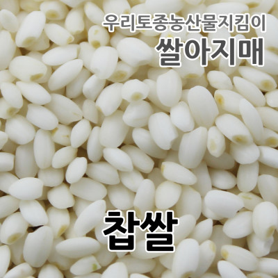 [쌀아지매] 2023년 국산  자연농법 찹쌀 1kg